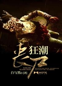 丧尸狂潮电影