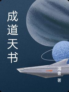 成道者免费