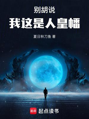 我这是人皇幡百度百科