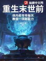 重生末世前一个月