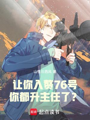 你都升主任了?网易