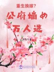 国公府嫡女重生嫁给太子免费阅读