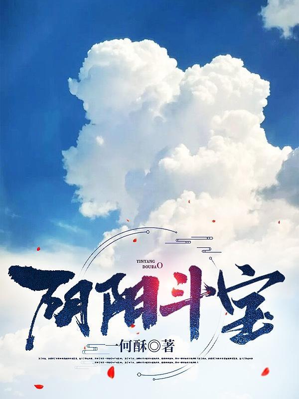 阴阳宝镜