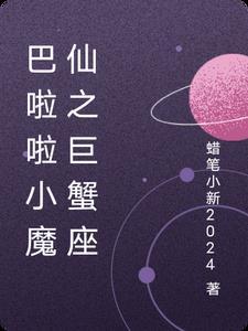 巴啦啦小魔仙之十二星座全集