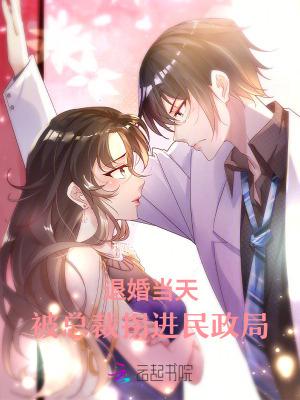 总裁退婚又后悔了