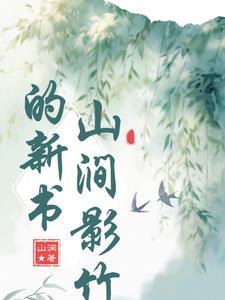 山涧 诗