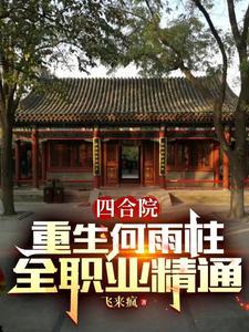 四合院模式