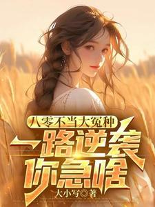 八零年代不当乖乖女81