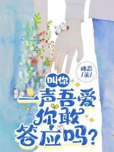 叫你一声mylovedj版歌曲
