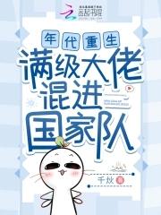 满级大佬重生回来