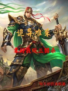 三国杀没见过的武将