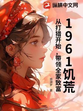 1958至1962饥荒真实记录