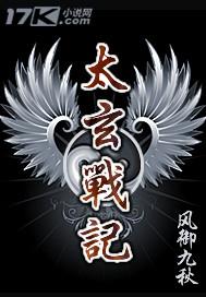 太玄战纪