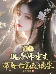 重生斗罗大陆之千万年魂兽