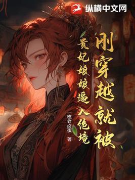 刚穿越就被休了她高兴的带着嫁妆走了