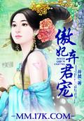 傲妃多夫免费阅读全文
