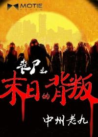 末日游戏开局双倍掠夺我肝翻末世