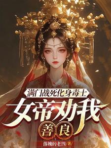 第一章满门惨死