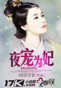 夜宠罪妃