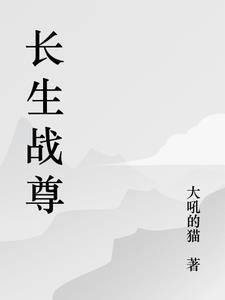 长生诀和战神图录