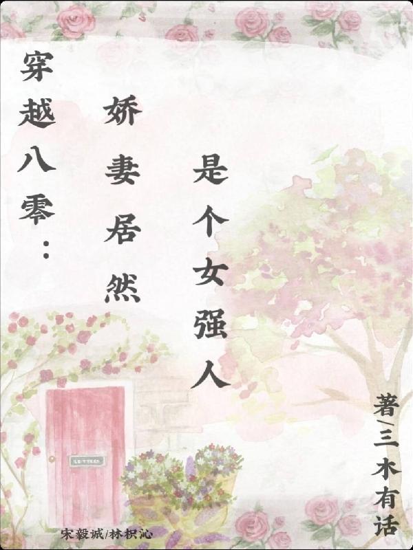 八零娇妻逆袭记唐静姝txt