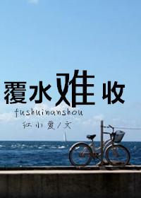 覆水难收什么意思解释爱情