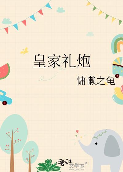 皇家礼炮酒