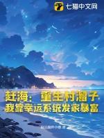 重生之赶海系统