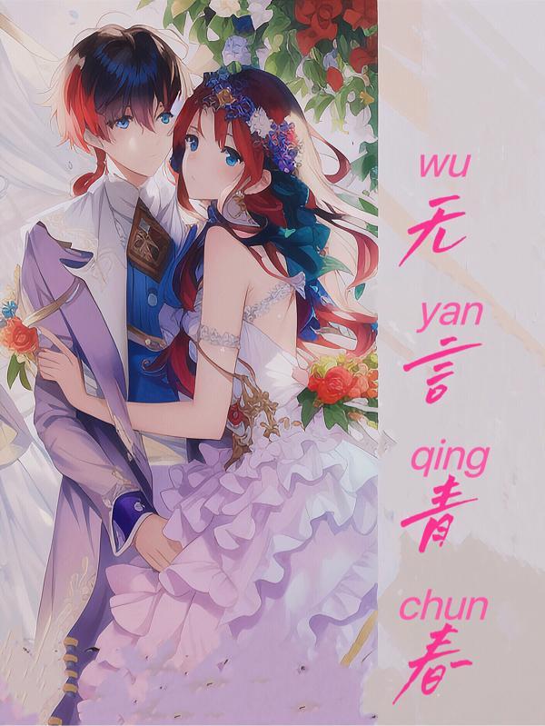 无言sc
