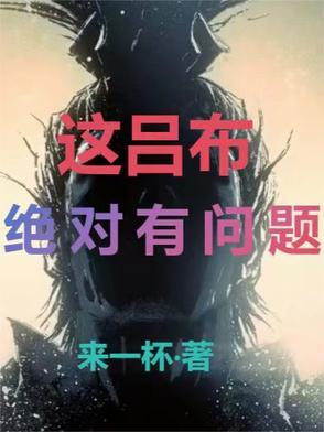 吕布这个vs下的有点早