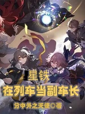星神之下全是伪神