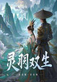 双生灵是什么意思