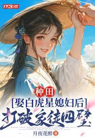 娶了个白虎老婆