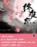 我不由自主去回望那些时光很漫长 终难忘