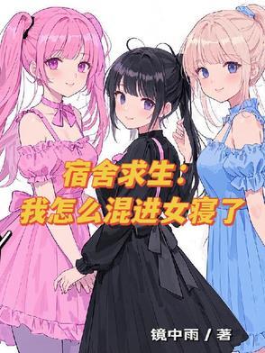 宿舍求生指南