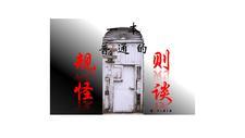 规则怪谈 我和诡异是一家