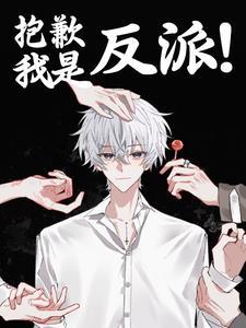 无限流副本原创