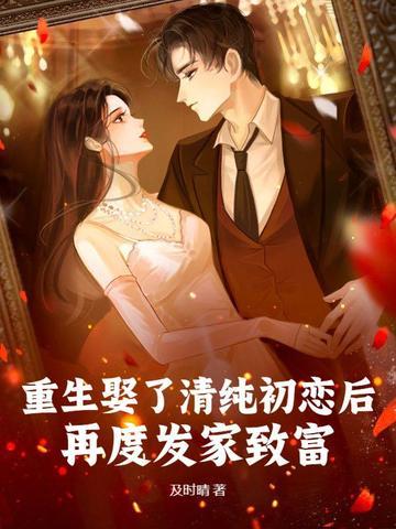 再度发家致富的