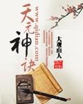 天元神诀59