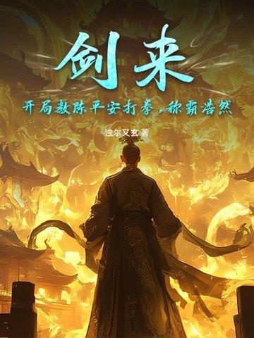 剑来陈平安