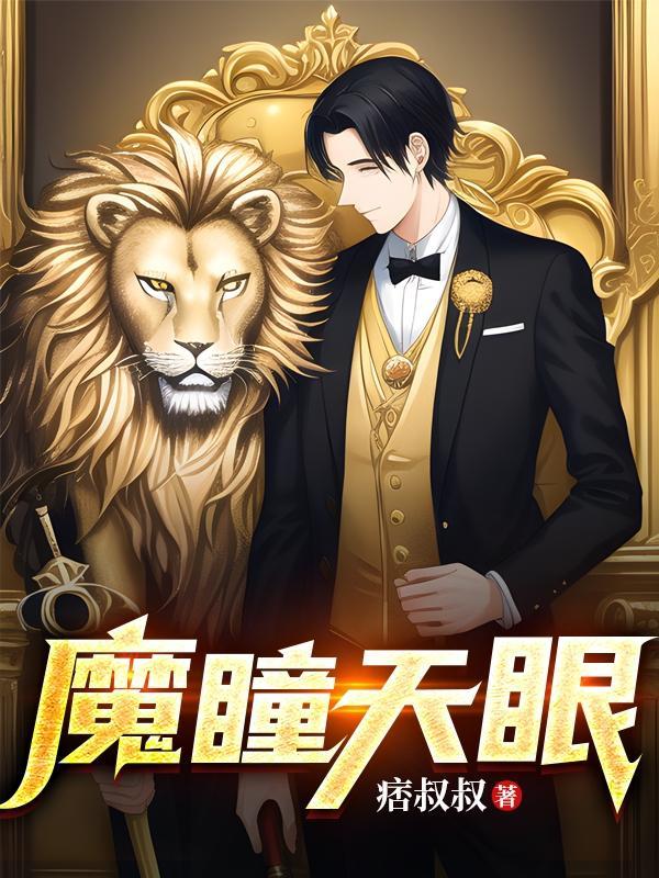 魔瞳(出版)