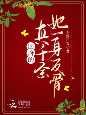 真千金她a爆豪门