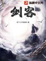 剑客的古诗