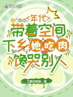 带空间穿年代