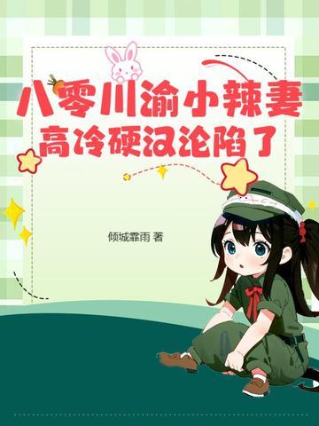 重生八零小辣妻致富记
