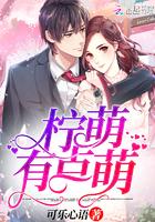 柠萌萌什么意思