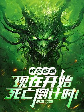 致命鬼秘简介