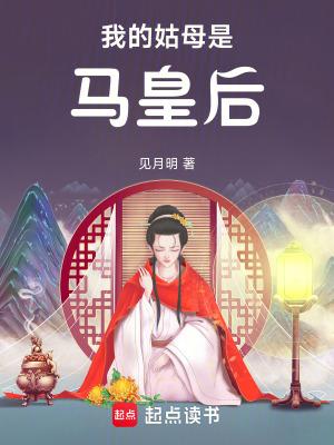 我姑妈是谁