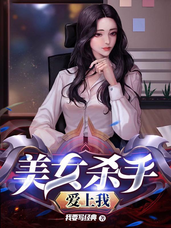 推荐几部美女杀手的电影