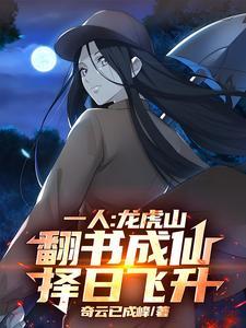 龙虎山入道
